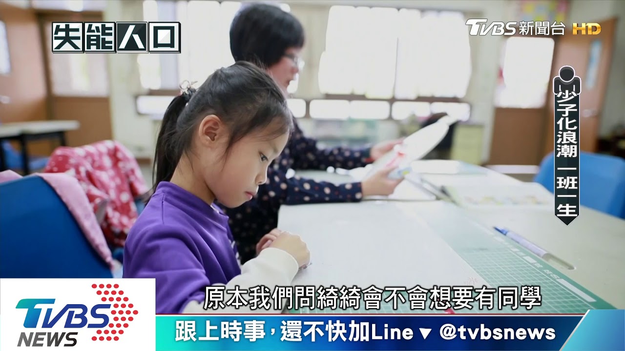 台生育率列「全球倒數第一」 獨生子女多