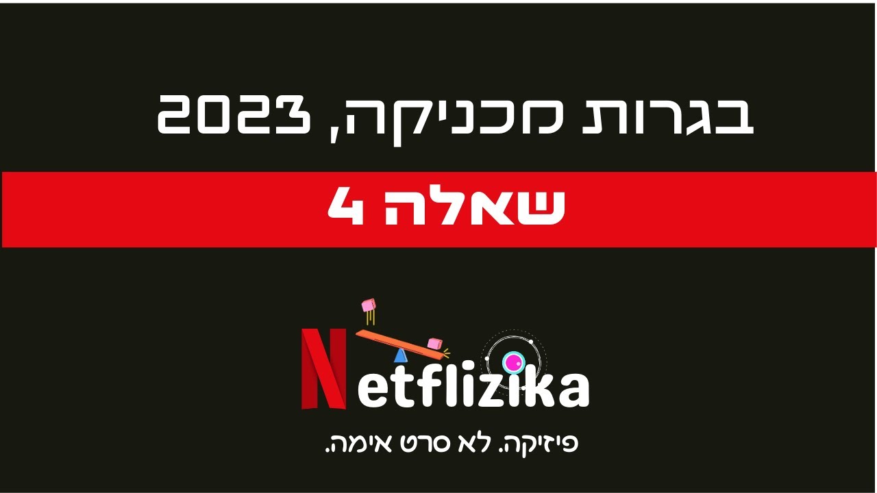 שאלה 4