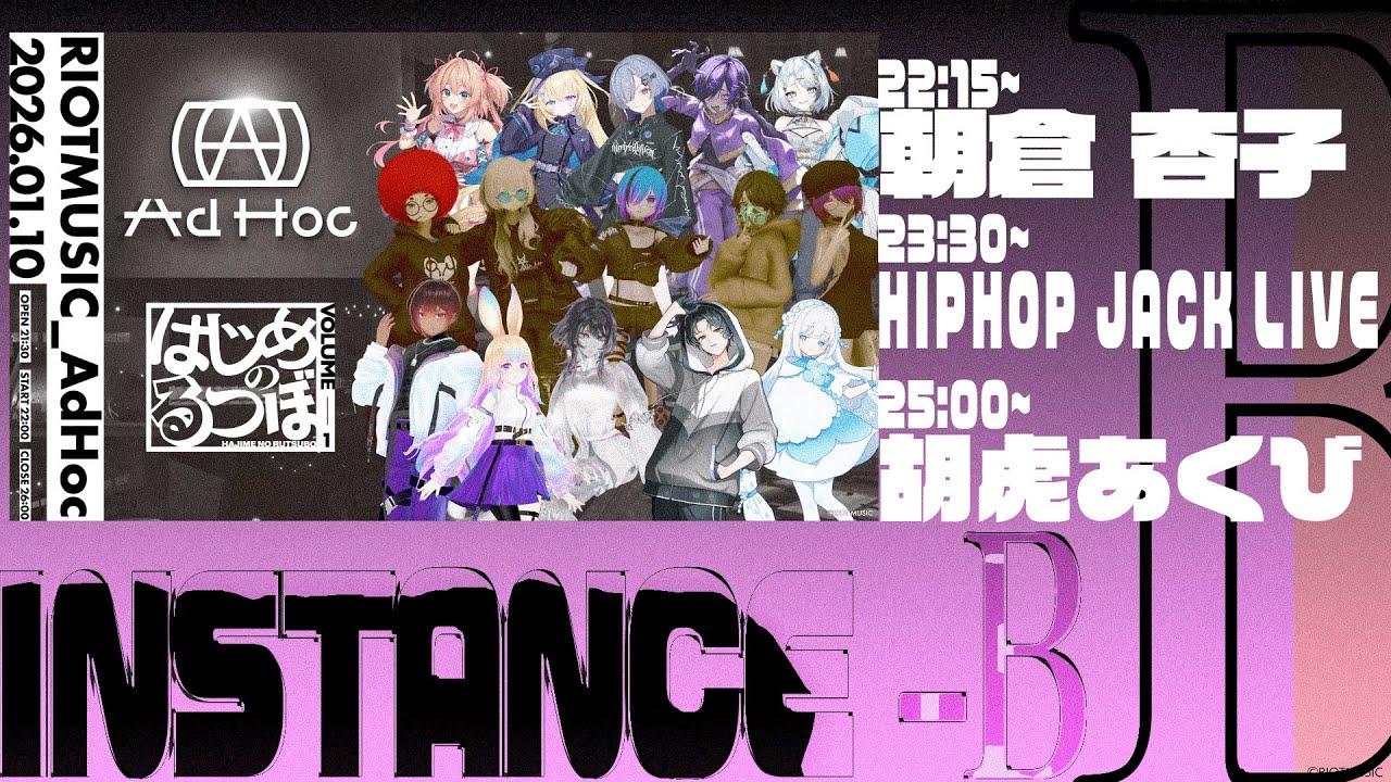 【INSTANCE-B】 『AdHoc - アドホック - 』プレオープンイベント「はじめのるつぼ Vol.1」【全編無料配信】#AdHocる #無原唱レコード #RIONECTION