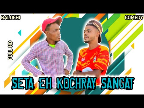 Seta Eh Kochray Sangat I Balochi Comedy Video I Episode 224 2023 I Maripur Films