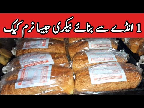 1 egg Fruite cake recipe|Tea cake|1 egg cake| Homemade|Bakery Style Cake | vanilla cake| spongecake