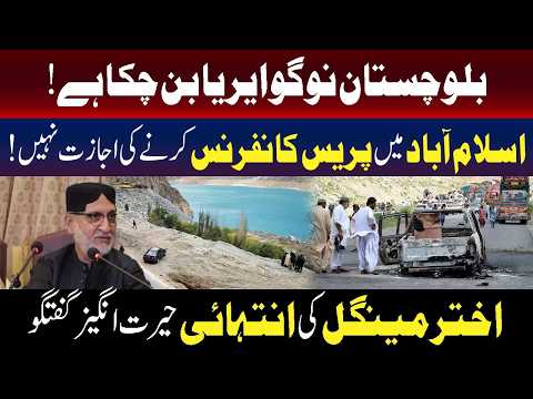 بلوچستان نو گو ایریا بن چکا ہے