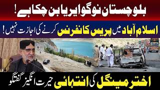 بلوچستان نو گو ایریا بن چکا ہے