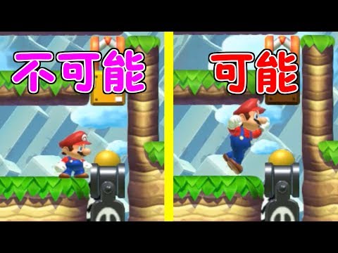 チビマリオだと絶対にゴール出来ない!?その理由とは？【マリオメーカー実況】