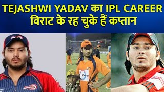जानिए Tejashwi Yadav का कैसा रहा IPL Career, Virat Kohli के रह चुके हैं कप्तान। Sports Fact।