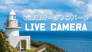 石廊崎オーシャンパーク