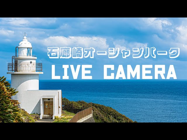石廊崎オーシャンパーク