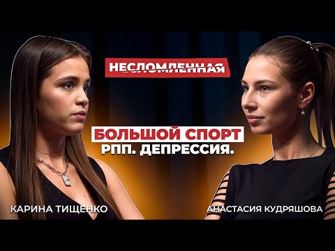 Цена успеха в спорте: депрессия, РПП, перфекционизм