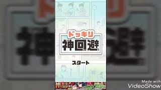 【実況】ドッキリ神回避  様々な驚きがあった！
