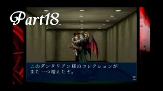 【実況】VSダンタリアン！ Part18【デビルサマナー】