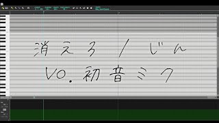 - 【初音ミク】消えろ【カバー】
