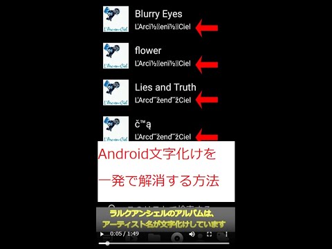 音楽文字化けFix video thumbnail