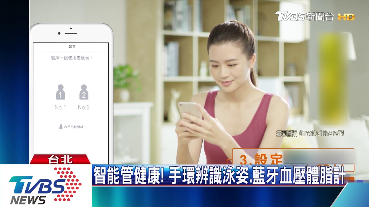 智能管健康! 「手環辨識泳姿、藍牙血壓體脂計」