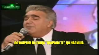 ✅BG ПРЕВОД Pasxalis Terzis - Ksexnaei Пасхалис Терзис - Забравя