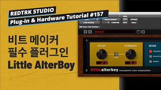 수많은 음반에서 사용된 힙합 필수 플러그인!! Soundtoys - Little Alterboy / Plug-in & Hardware Tutorial #157