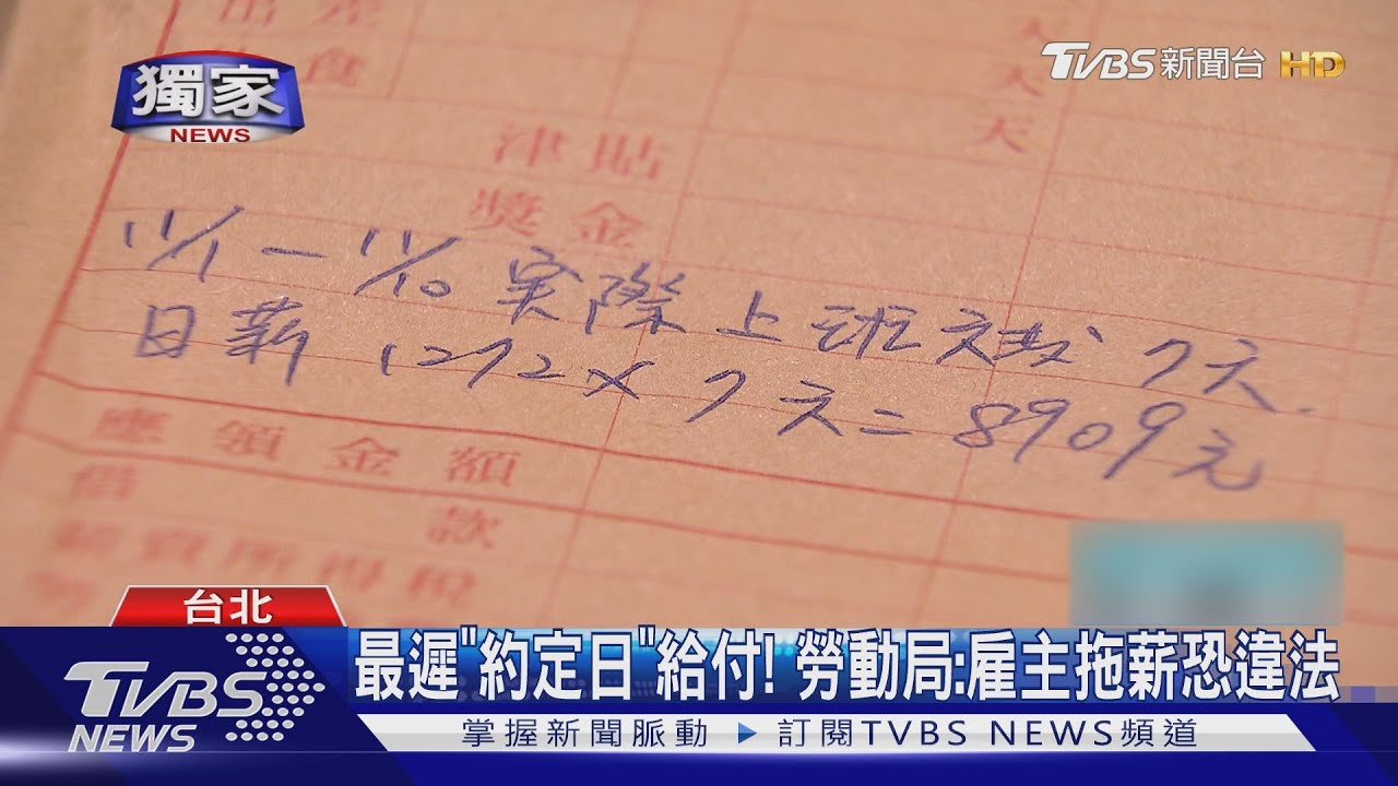 指定日才給領! 女控韓餐廳刁難「拖9天薪」