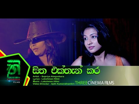 Sitha ekthan kara-Supriya Abeysekara -Directed Ajith Kumarathanthri@Three cinema films