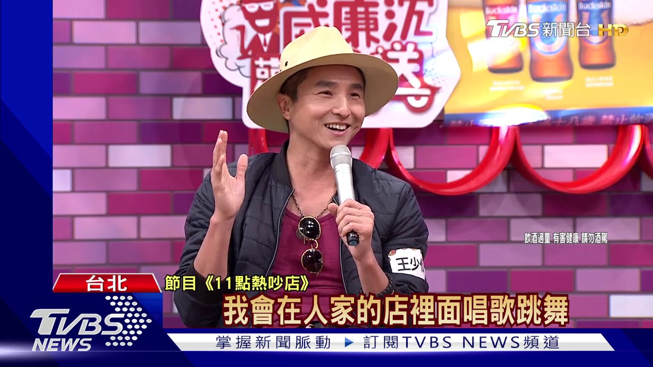 喝醉糗事多！　王少偉店家熱舞、趙正平睡騎樓