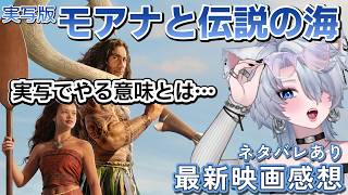 映画「実写版 モアナと伝説の海」語り場