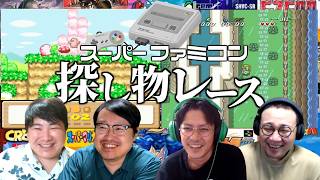 スーファミ探し物タッグレース！ Part2
