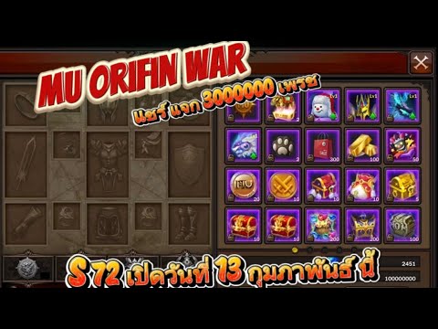 Mu origin war  รีวิว s 72 แนวสมดุลแจกหนัก แชร์แจก 3000000เพรช ใหม่