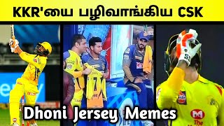 CSK vs KKR 2020 Match - Meme Review Tamil  (*Dhoni Jersey giveaway Troll*)