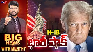 Download lagu H-1B భారీ షాక్ | Big News With Murthy | Trump | USA || TV5 News mp3 Download lagu H-1B భారీ షాక్ | Big News With Murthy | Trump | USA || TV5 News mp3
