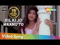 Dil Ki Jo Maanu To | The Don (1995) | Jugal Hansraj | Sonali Bendre | Prem Chopra Dil Ki Jo Maanu To | The Don (1995) | Jugal Hansraj | Sonali Bendre | Prem Chopra
