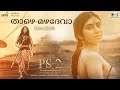Thazhe Mazha Deva Full Video PS 2 Malayalam ARRahman Mani Ratnam Shweta Mohan