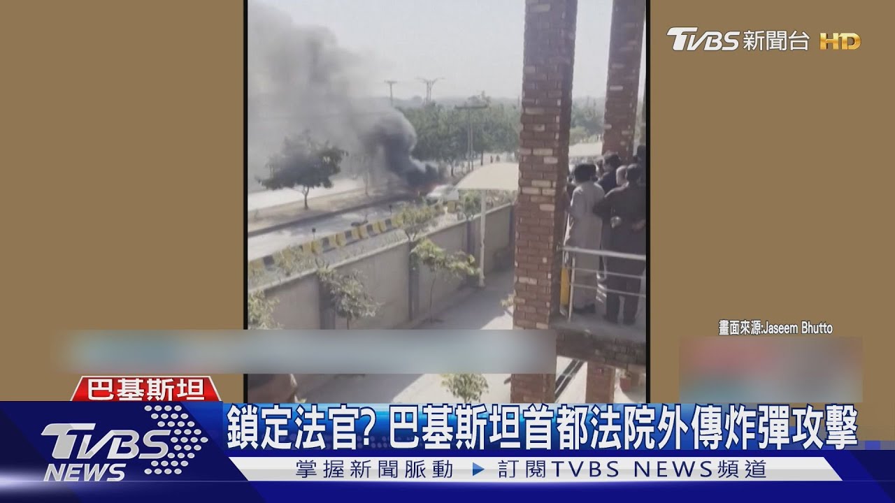 南亞拉警報! 巴基斯坦、印度首都24hr內分遭恐攻 共計20死