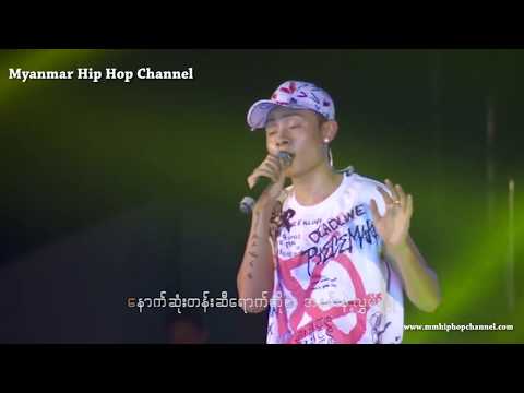 ျမစ္တစ္စင္း - Htet Yan (ft - Lil'Z, Maung Thiha)