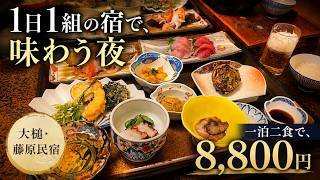この内容で8,800円。大槌で見つけた1日1組の宿|藤原民宿