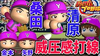 #8【パワプロ2026】最強難易度★３甲子園優勝を目指す！KKコンビ清原 桑田転生で夏の甲子園から!!捕手転生古田!新設校通常プレイ！