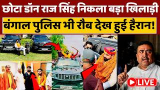 Suvendu Adhikari big action on PA Case LIVE:  बलिया का राज सिंह  कैसे बना डॉन, CBI ने खोली नई कहानी