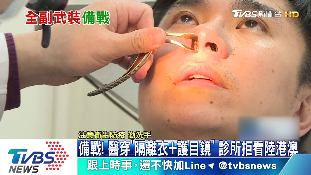 備戰!醫穿「隔離衣加護目鏡」 診所拒看陸港澳