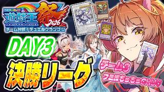 【#にじ遊戯王祭2026】Day３ 決勝リーグ🔥＃フミちゅちゅWIN【にじさんじフミ 】