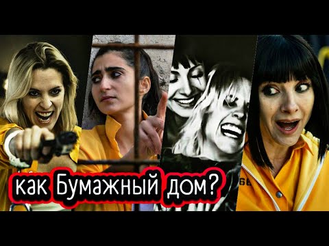 Лучше чем "Бумажный дом" с теми же актерами? Испанский сериал "Визави" анонс и содержание