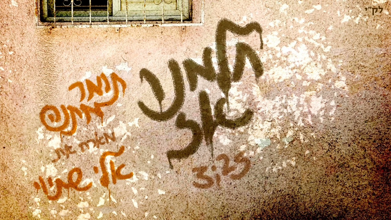 תומר מתנה – חלמנו אז | Tomer Matana