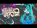 Mahakal Ki Gulami Remix Dj VM Jbp Shivratri Dj Remix Song 2023 Dj Sameer Jbp