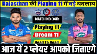 DC vs RR Dream11 Team Prediction | DC vs RR | Delhi vs Rajasthan Dream11 Prediction, Dream11 Team