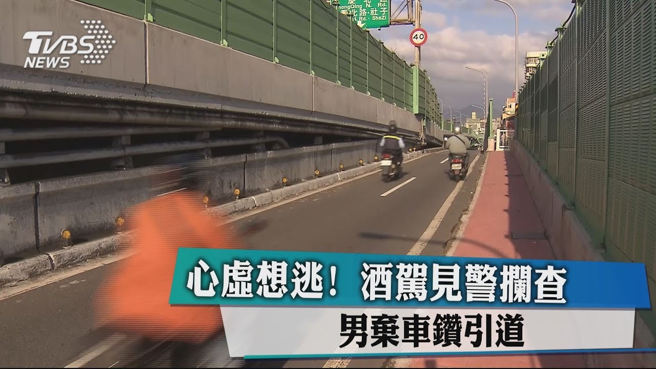 心虛想逃!酒駕見警攔查 男棄車鑽引道