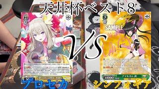 【第3回天井杯】プロセカVSシンフォギア 【ヴァイスシュヴァルツ】
