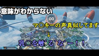 【クリップ企画第一弾】APEX編です