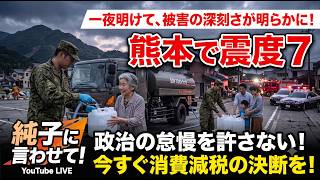 日本保守党 群馬二区支部長 伊藤純子 がライブ配信中！