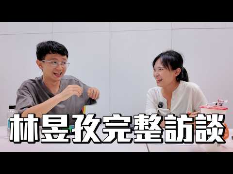 【訪談完整版】林昱孜議員候選人的理念是?小黨真的很難選舉嗎?