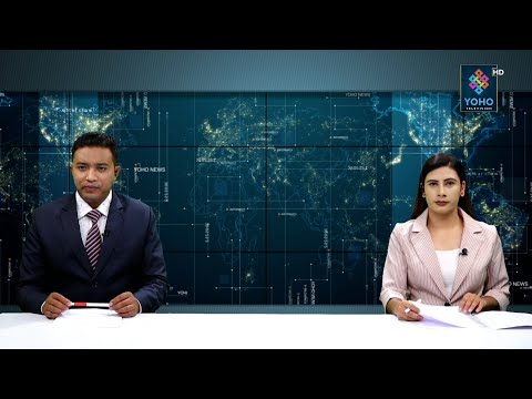 YOHO SAMACHAR: योहो समाचार 2077/07/22 | YOHO TV HD