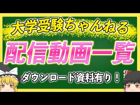 現代経済学科 今までの配信動画一覧を作りました！※ダウンロードできるよ！