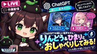 【AI開発】＃７９ ChatGPTの新しい音声モデル「りんどう」「ひまり」を試す！Codexで動画編集作業するシステム作り！AIとリアルタイム会話で相談しよう！タスク管理システム開発編！