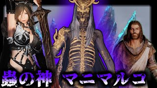 [SkyrimSE]別れと悪夢の始まりの時 蟲の神マニマルコ編 完[DAc0da][ゆっくり実況]Part107