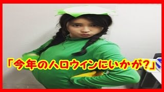 【土屋太鳳】可愛すぎる“河童コス”披露　「今年のハロウィンにいかが？」